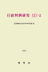 행정판례연구(25-2) 표지 이미지