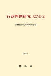 행정판례연구(27-2) 표지 이미지