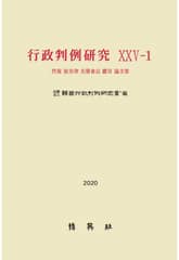 행정판례연구(25-1) 표지 이미지