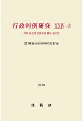 행정판례연구(24-2) 표지 이미지