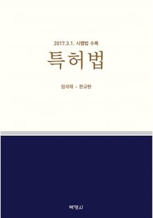 특허법