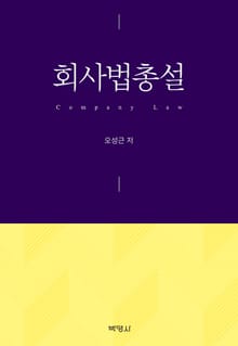 회사법총설