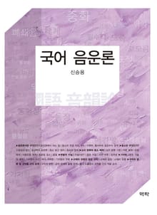 국어 음운론
