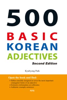 개정판 | 500 Basic Korean Adjectives