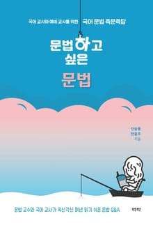 문법하고 싶은 문법