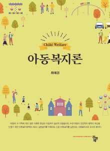 아동복지론