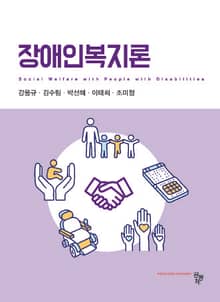 장애인복지론