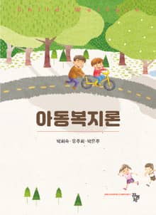아동복지론