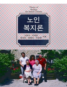 노인복지론
