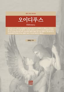 오이디푸스