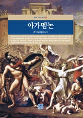 아가멤논 표지 이미지