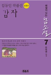 감자 표지 이미지