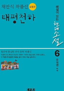 태평천하
