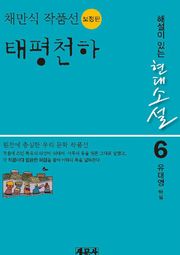 태평천하