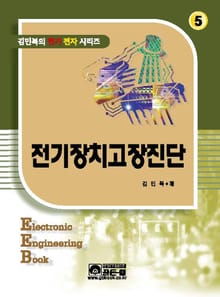 전기장치고장진단