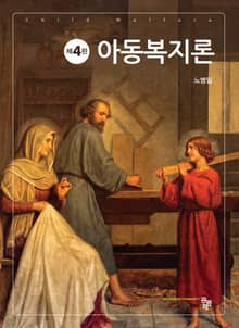 개정판 | 아동복지론