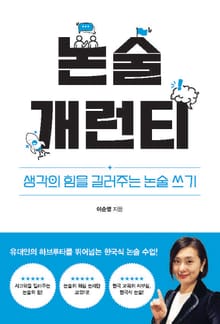 논술 개런티