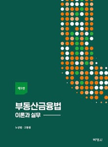 개정판 | 부동산금융법