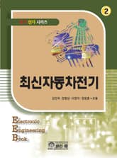 최신자동차전기 표지 이미지