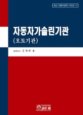 자동차가솔린기관 표지 이미지