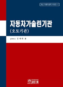 자동차가솔린기관