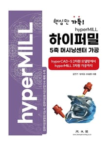 Hyper MILL을 이용한 5축 머시닝센터 가공