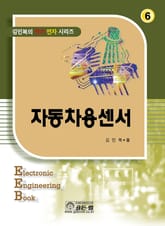 자동차용 센서 표지 이미지