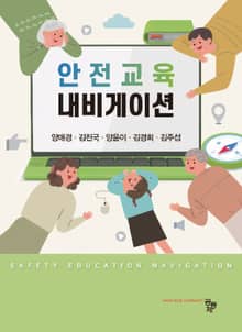 안전교육 내비게이션