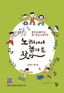 노래에서 놀이를 찾다