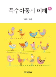 개정판 | 특수아동의 이해