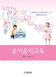 유아음악교육