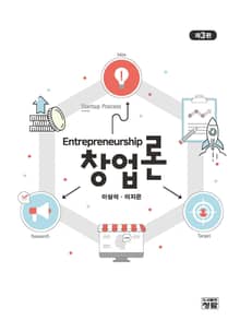 개정판 | 창업론