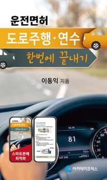 운전면허 도로주행·연수 한번에 끝내기