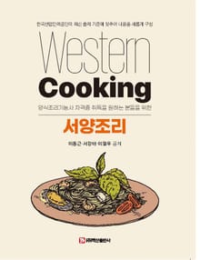 서양조리