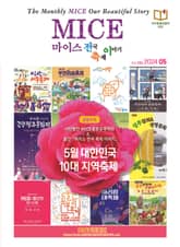 마이스 전국 축제이야기 2024년 5월호 표지 이미지