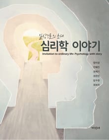 심리학 이야기