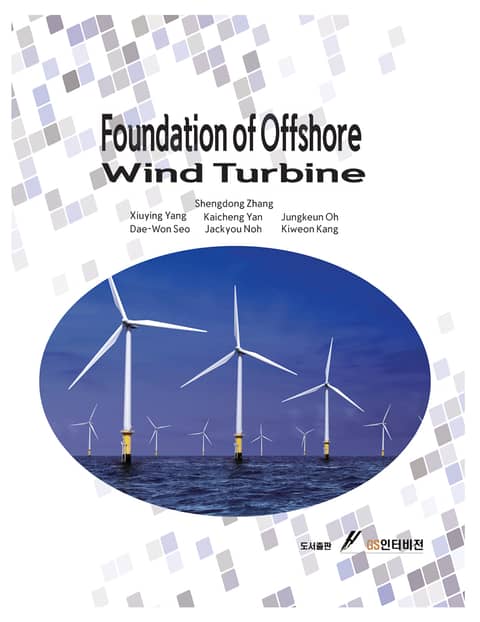 Foundation of Offshore Wind Turbine 표지 이미지
