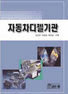자동차디젤기관