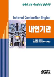내연기관