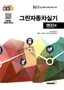 그린자동차 실기 엔진편