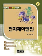 전자제어엔진 표지 이미지