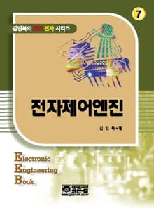 전자제어엔진
