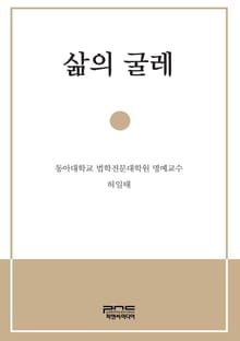 삶의 굴레