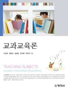 교과교육론