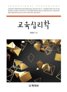교육심리학