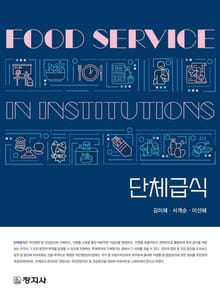 단체급식