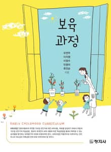보육과정