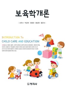 보육학개론
