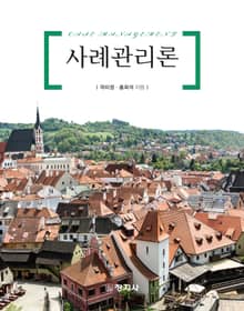 사례관리론
