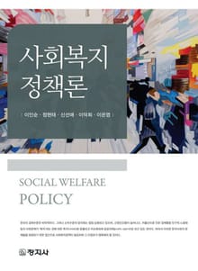 사회복지정책론